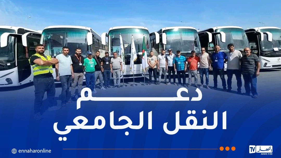 تدعيم النقل الجامعي بـ 155 حافلة جديدة