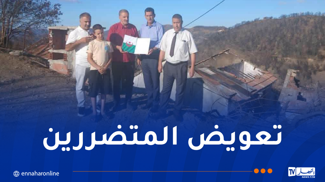الحرائق.. الانتهاء من تعويض السكنات والأثاث المنزلي والتجهيزات الكهرومنزلية ببجاية