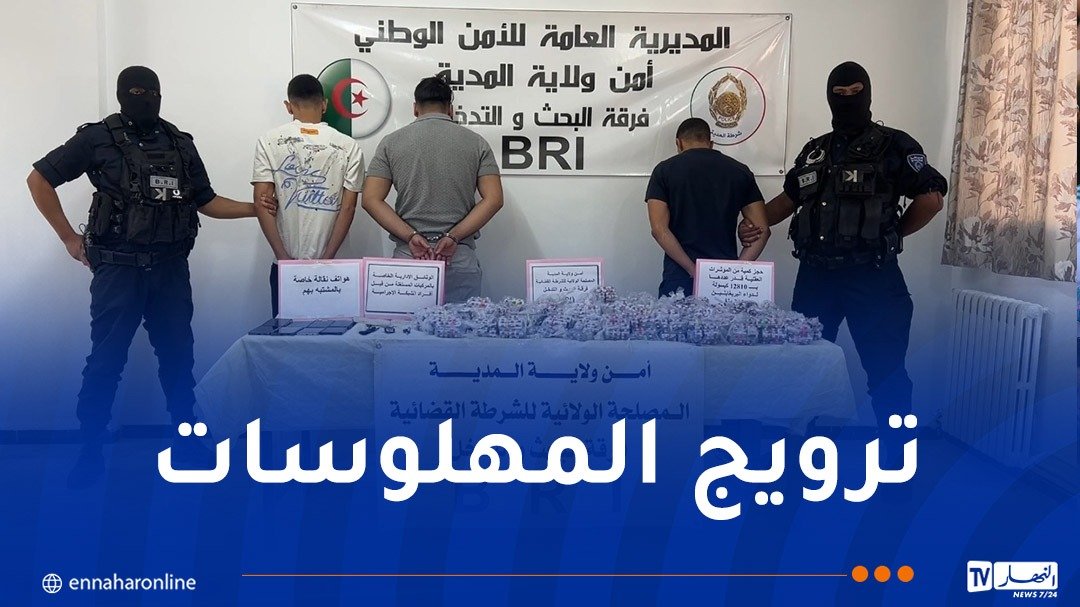 المدية.. تفكيك شبكة إجرامية وضبط أكثر من 12 ألف قرص مهلوس