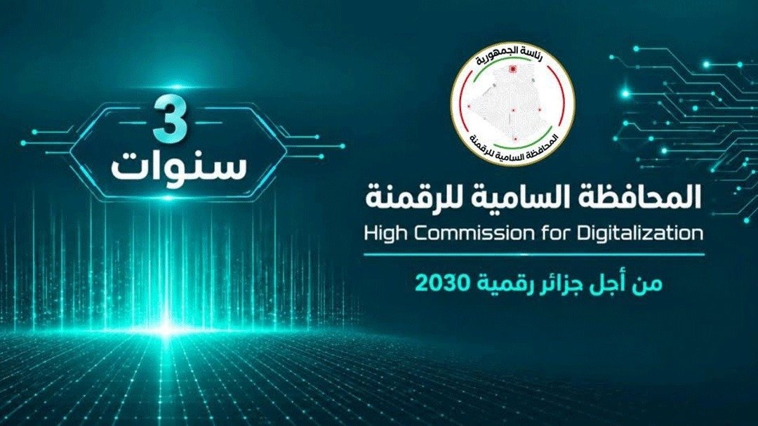 المحافظة السامية للرقمنة تطلق خدمتين رقميتين جديدتين