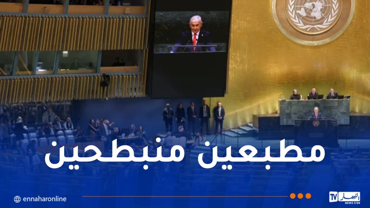 مشهد مهين في نيويورك.. المغرب والإمارات تساندان نتنياهو بالصمت