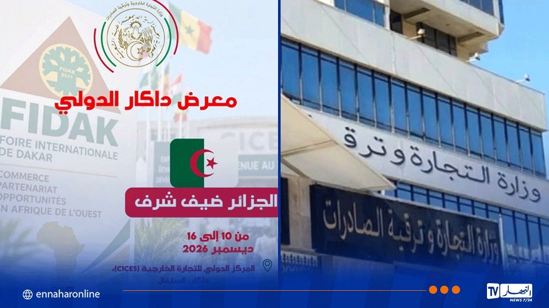 فتح التسجيل أمام المؤسسات الجزائرية للمشاركة في معرض داكار الدولي