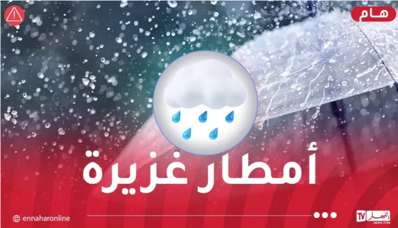 أمطار رعدية عبر هذه الولايات اليوم