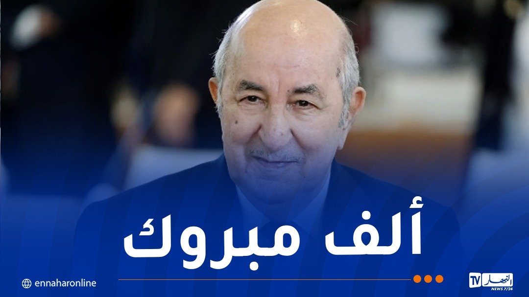 الرئيس تبون يهنئ الطاهية “نّا نورة” عقب تتويجها بالذهبية في منافسة دولية بباريس