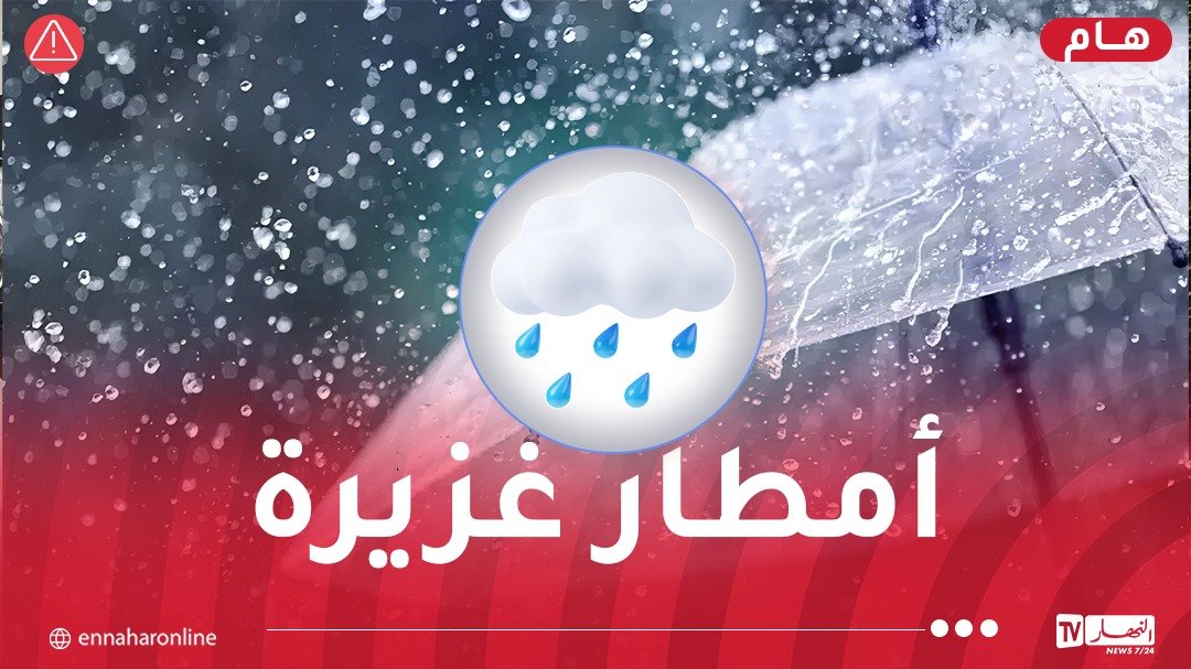 أمطار رعدية غزيرة تتعدى إلى 50 ملم عبر هذه الولايات