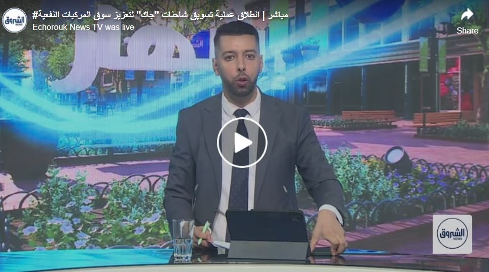 انطلاق عملية تسويق شاحنات “جاك” لتعزيز سوق المركبات النفعية