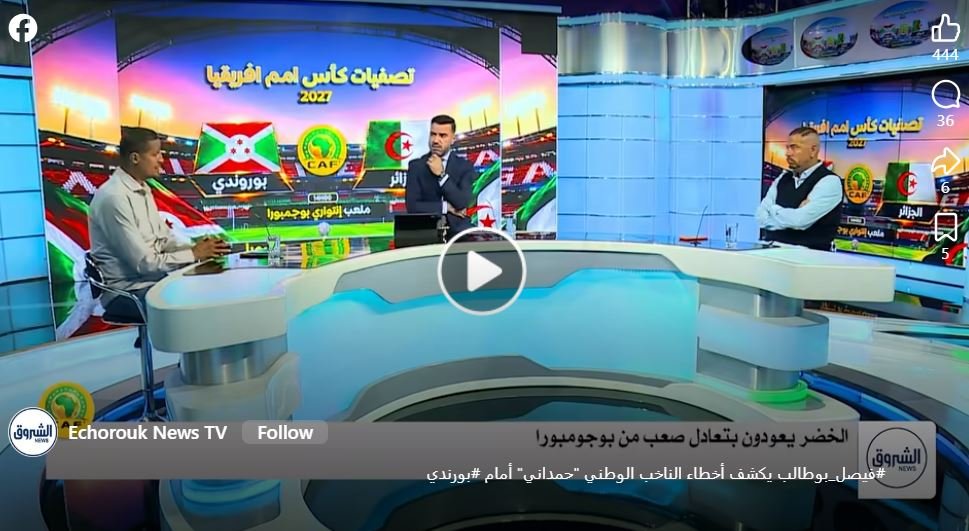 فيصل بوطالب يكشف أخطاء الناخب الوطني “حمداني” أمام  بورندي