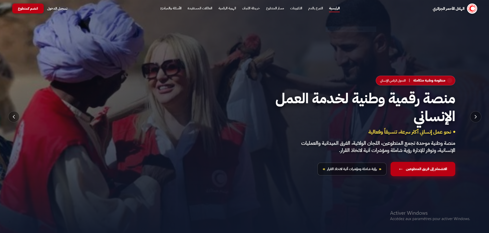 كيف تستفيد من منصة الهلال الأحمر الجزائري الرقمية؟
