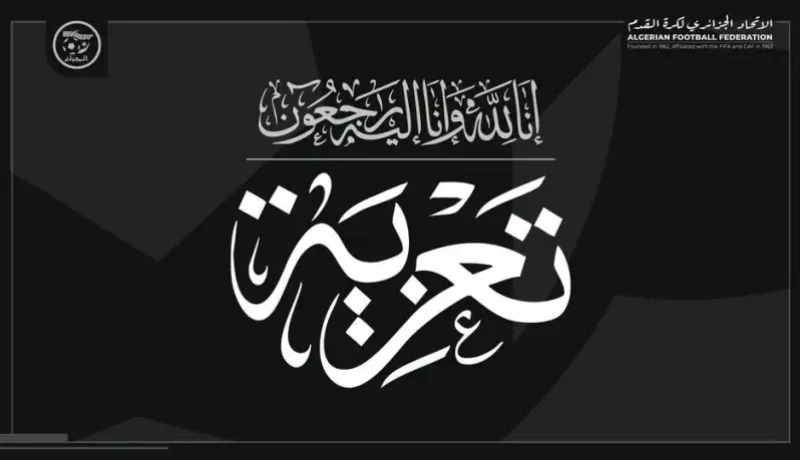 رئيس “الفاف” وليد صادي يعزي علي بن عربية