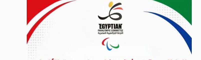 الاتحاد العربي يسند إلى مصر تنظيم أول دورة للألعاب العربية البارالمبية..
