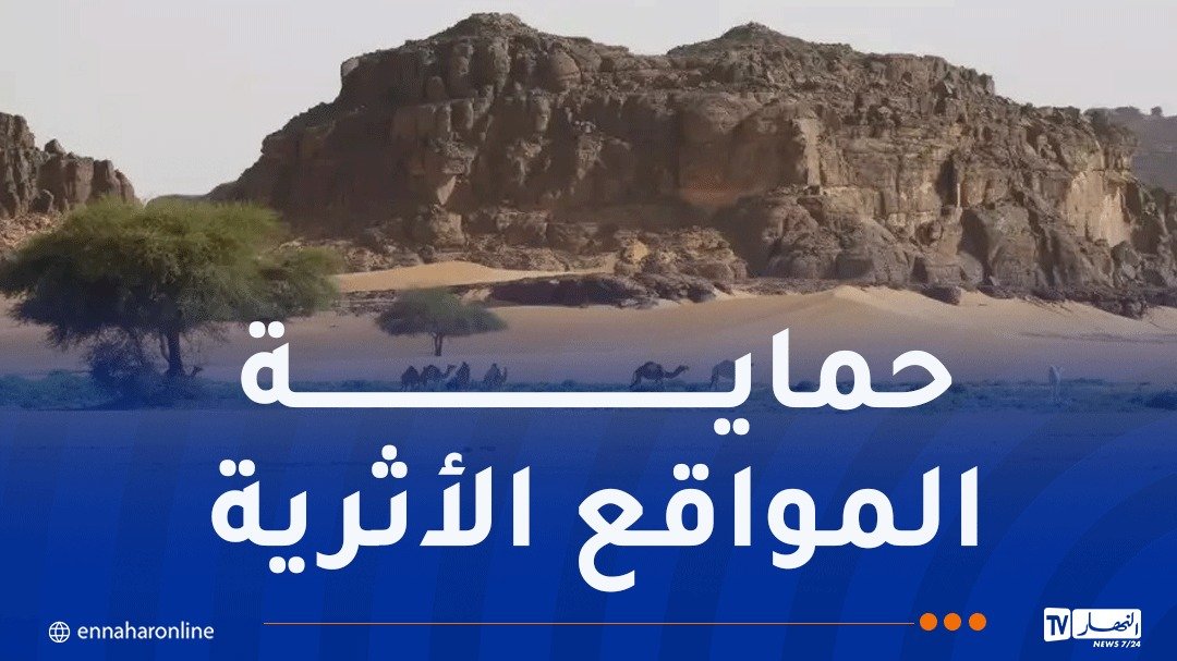 تحديد 510 موقع أثري وطبيعي بالحظيرة الثقافية للتاسيلي ن آجر