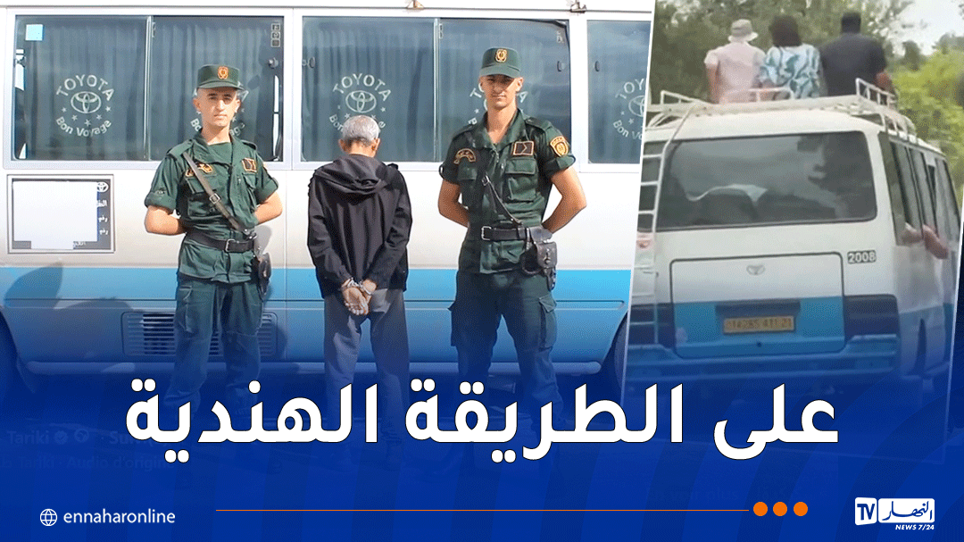 سكيكدة.. توقيف سائق حافلة تويوتا قام بنقل ركاب فوق السقف