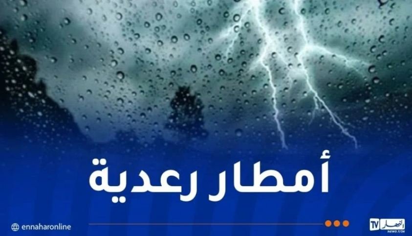 أمطار رعدية غدا الخميس