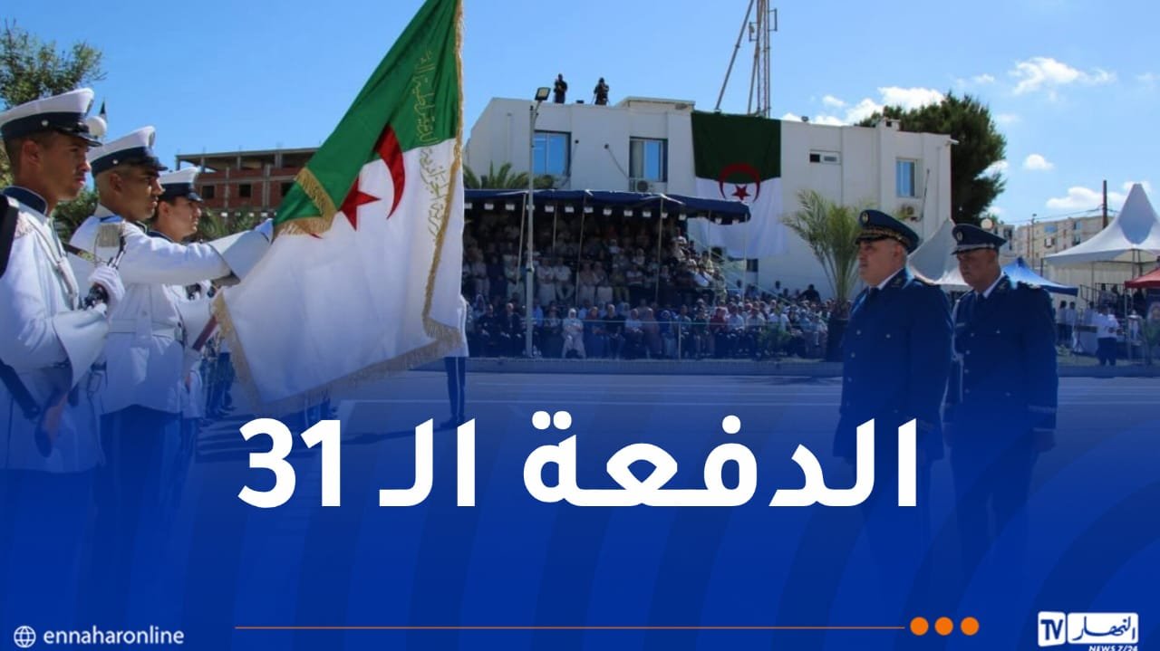 تخرج 402 عون شرطة بمدرسة الشرطة “محمد واضح” بعين البنيان
