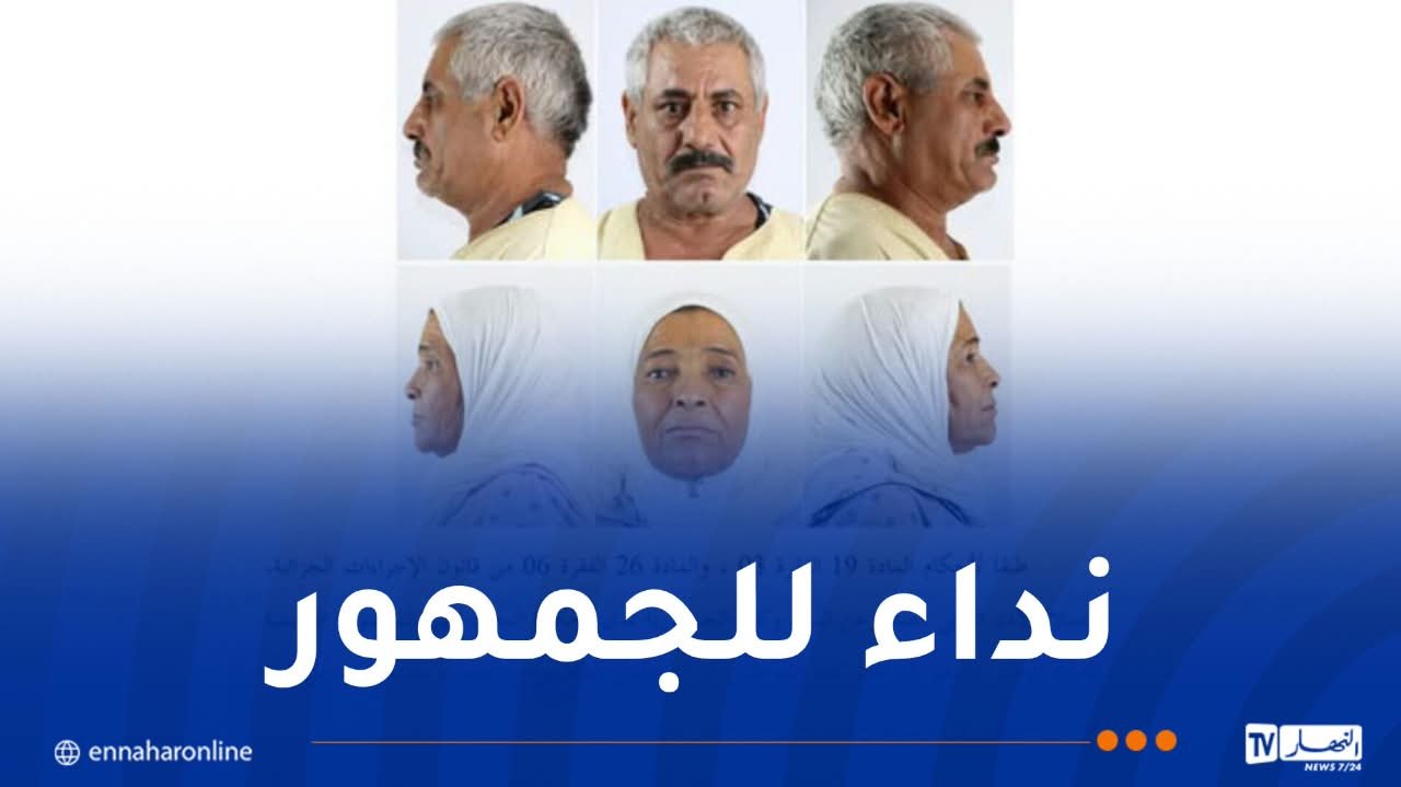 درك المغيّر يوجه نداء للجمهور حول شخصين ينصبان على المواطنين باستعمال الشعوذة