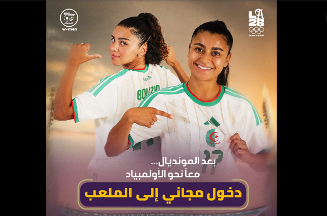دخول مجاني لمباراة سيدات “الخُضر” أمام إفريقيا الوسطى