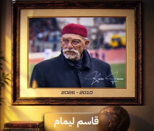 مولودية وهران تحيي ذكرى رحيل الرئيس الأسطوري قاسم ليمام
