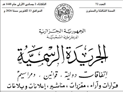 إنشاء لجنة دائمة لمتابعة ومعالجة طلبات الاستيراد وتحديد تشكيلتها ومهامها