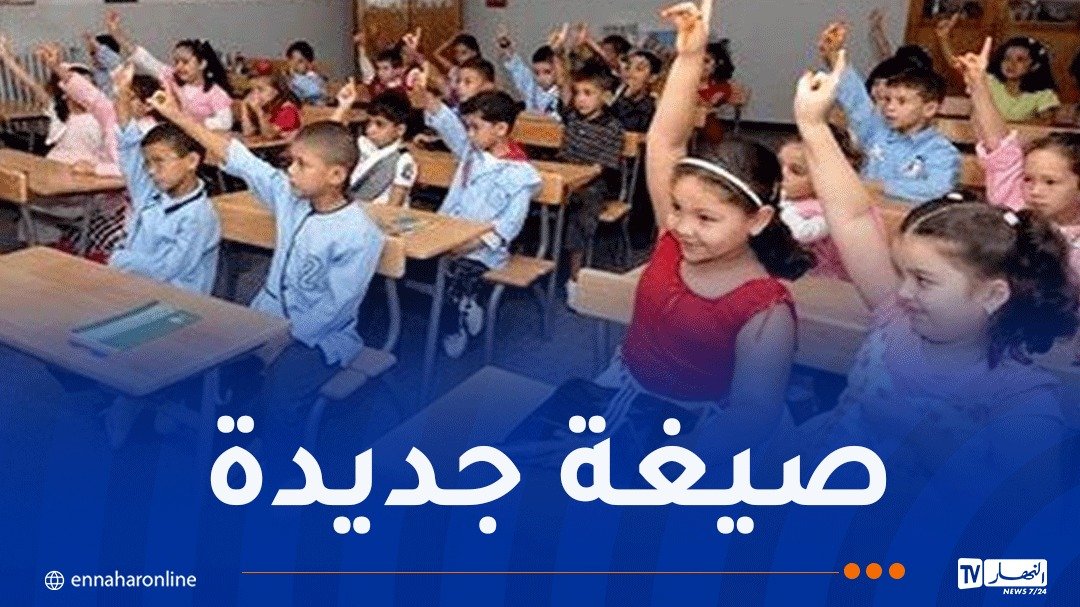 يخص مادتي اللغة العربية والرياضيات.. قرار هام من وزارة التربية