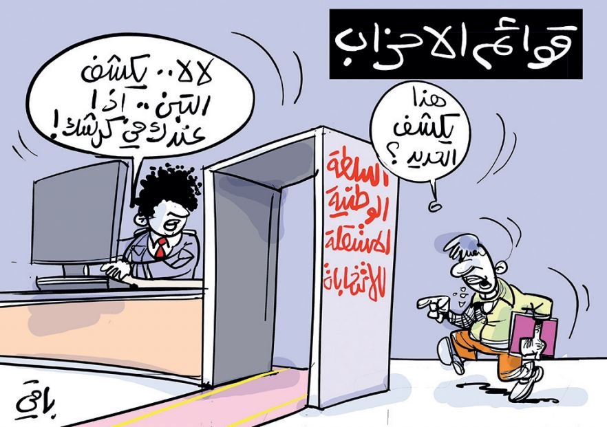 الأحزاب!
