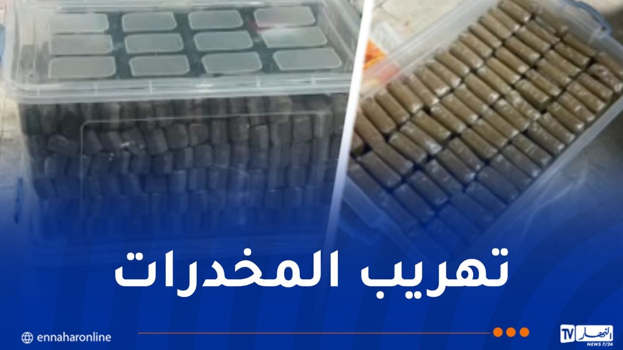 جمارك قسنطينة تداهم مرآب وتحجز ما يقارب القنطارين من المخدرات