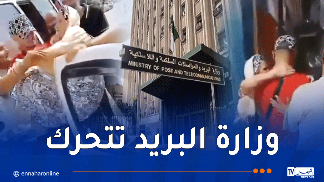 وزير البريد يأمر بإيفاد لجنة تحقيق إلى وهران بشأن فيديو لسيدة مسنّة