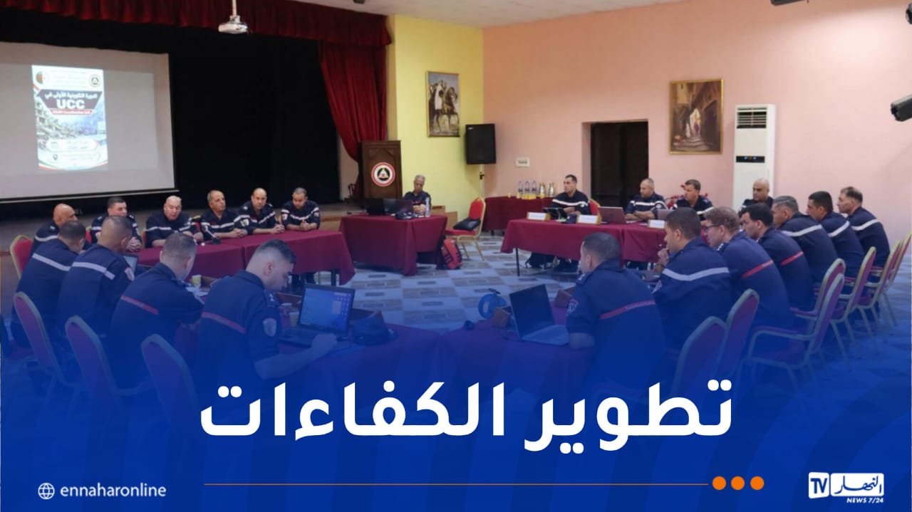 الحماية المدنية تطلق دورة تكوينية في مجال تنسيق فرق البحث والإنقاذ الحضري