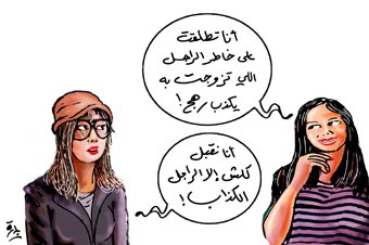 هذا الرجل تكرهه كل النساء