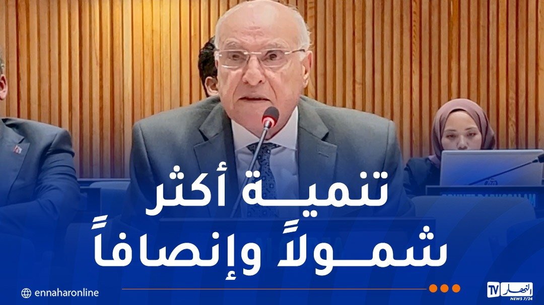 عطاف: الجزائر ملتزمة بدعم مبادرة التنمية العالمية