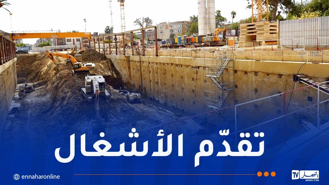 هذه مستجدات أشغال خط مترو “براقي _ عين النعجة”