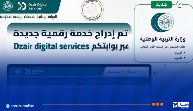 فيديو توضيحي لكيفية الولوج إلى فضاء الأولياء عبر بوابة الخدمات الرقمية